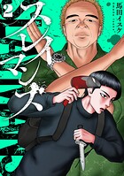 スレイマンズ 2