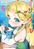 戦姫サバイバルサガ 5