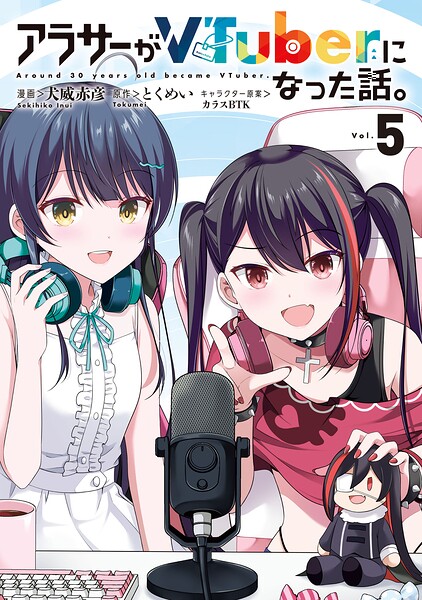 アラサーがVTuberになった話。