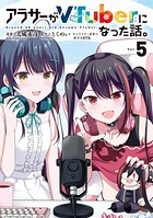アラサーがVTuberになった話。 5