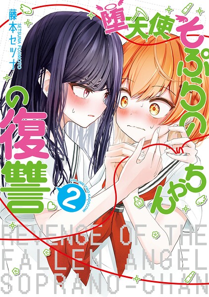 堕天使そぷらのちゃんの復讐