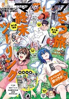 【電子版】電撃マオウ 102