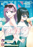 【電子版】月刊コミックキューン 127