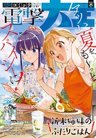 【電子版】電撃大王 115