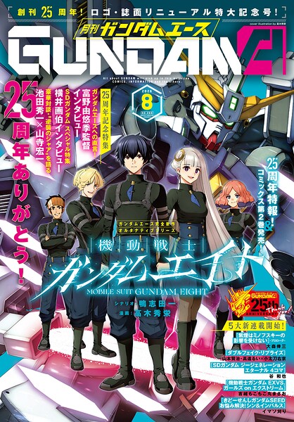 【電子版】ガンダムエース