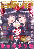 【電子版】月刊コミックアライブ 127