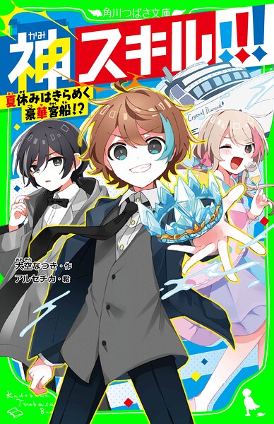 神スキル！！！
