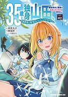 35歳独身山田、異世界村に理想のセカンドハウスを作りたい 〜異世界と現実のいいとこどりライフ〜 2