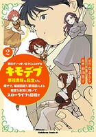悪役がいっぱい出てくるエロゲのキモデブ悪役貴族に転生した。痩せて、破滅回避し悪役達による犯罪を未然に防いでスローライフを目指す 2
