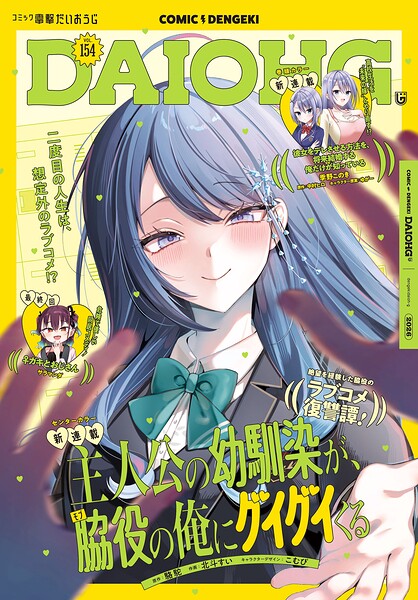 【電子版】コミック電撃だいおうじ 154