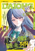 【電子版】コミック電撃だいおうじ 154