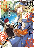 悪役令嬢の追放後！ 教会改革ごはんで悠々シスター暮らし【タテスク】 Chapter111