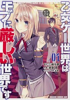 乙女ゲー世界はモブに厳しい世界です【タテスク】 Chapter94