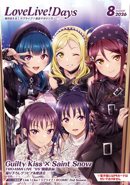 【電子版】LoveLive！Days
