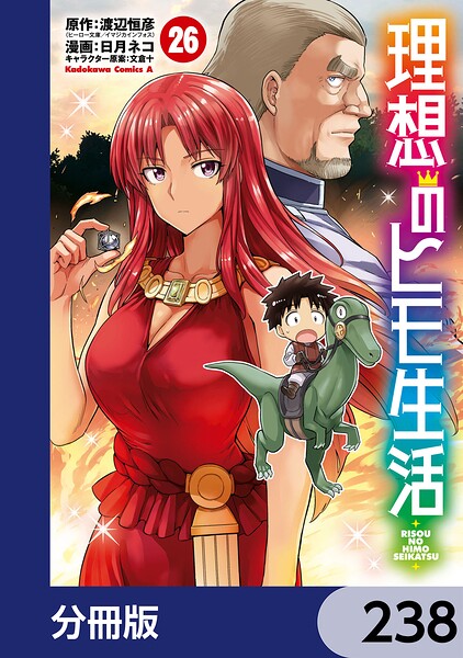 理想のヒモ生活【分冊版】（単話）