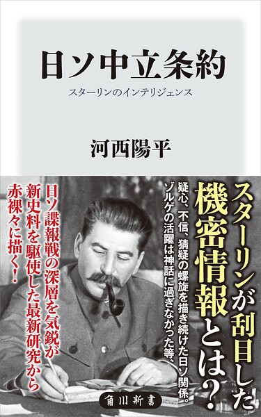 日ソ中立条約 スターリンのインテリジェンス