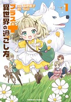 プラス的 異世界の過ごし方 1