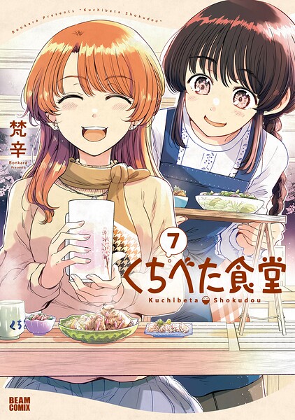 くちべた食堂