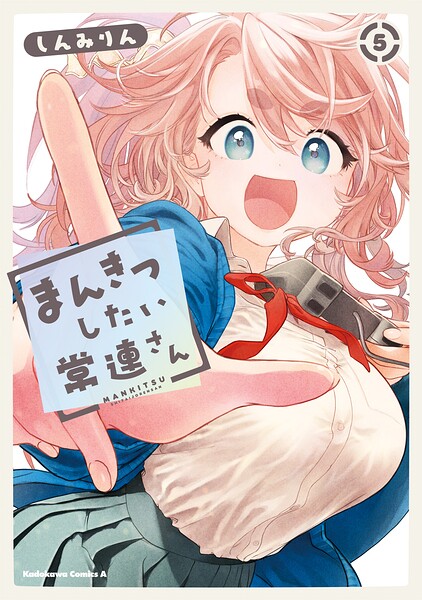 まんきつしたい常連さん
