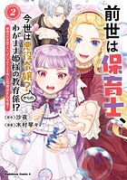 前世は保育士、今世は悪役令嬢？からの、わがまま姫様の教育係！？ 2