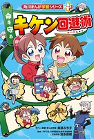 角川まんが学習シリーズ＋ 3