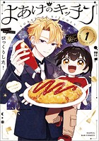 よあけのキッチン