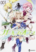 ソードアート・オンライン ガールズ・オプス 【タテスク】 Chapter010