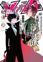【電子版】ヤングエース 127