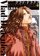 ヴラド・ドラクラ 10