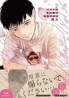 バイトの宮川君は店長が好き