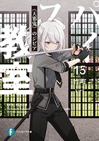 スパイ教室 15