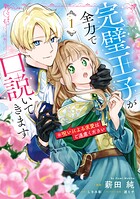 完璧王子が全力で口説いてきます 1