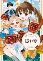 王都の行き止まりカフェ『隠れ家』 〜うっかり魔法使いになった私の店に筆頭文官様がくつろぎに来ます〜 3