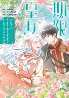 期限つき皇女のはずが、うまくやりすぎてしまったようです 3