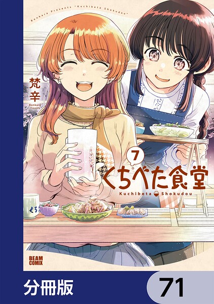 くちべた食堂【分冊版】（単話）
