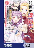 前世は保育士、今世は悪役令嬢？からの、わがまま姫様の教育係！？【分冊版】（単話）