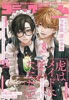 【電子版】月刊コミックビーム 126