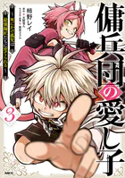 私の魔法の先生は魔法が使えない - あれっくす - 青年マンガ - DMMブックス