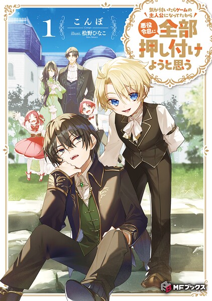 気が付いたらゲームの主人公になってたから悪役令息に全部押し付けようと思う