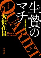 特殊捜査班カルテット新装版