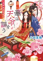 莉国後宮女医伝