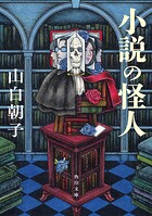 小説家시리즈