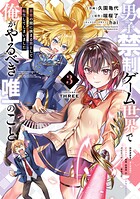 男子禁制ゲーム世界で俺がやるべき唯一のこと