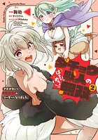 ダチョウ獣人のはちゃめちゃ無双