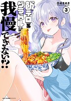 飯テロ系グラドルは我慢できない！？ 3