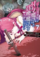 ぼくは異世界で付与魔法と召喚魔法を天秤にかける