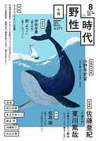 小説 野性時代