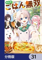 異世界ごはん無双【分冊版】（単話）