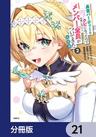 勇者パーティーをクビになったので故郷に帰ったら、メンバー全員がついてきたんだが【分冊版】（単話）