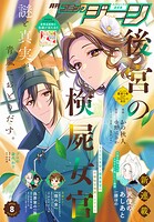 【電子版】月刊コミックジーン 62